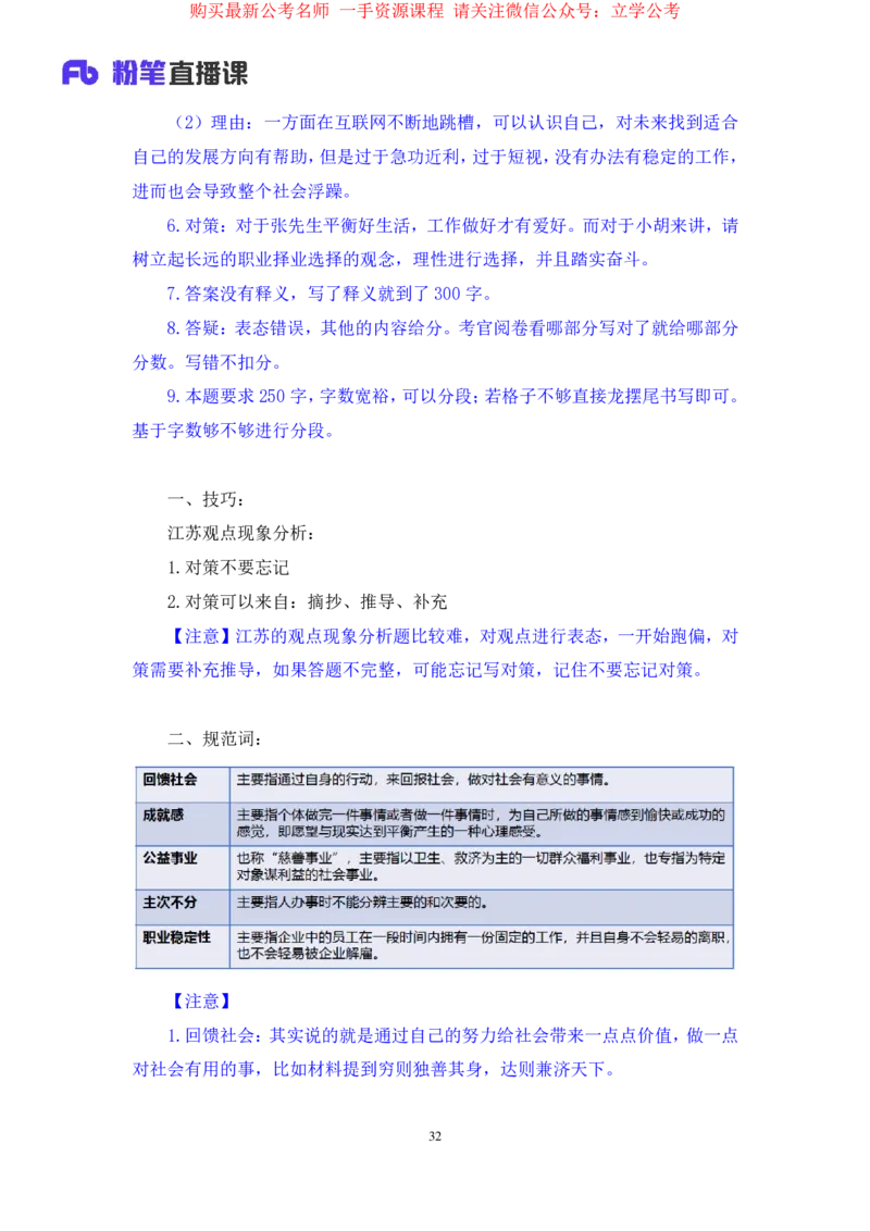 申论2公众号：上岸的资料_2026考公资料_（10）粉笔_2025粉笔国考省考980（课＋笔记）_粉笔980（25多省）_22025FB江苏省考980系统班_2.全强化提升_全（12）笔记