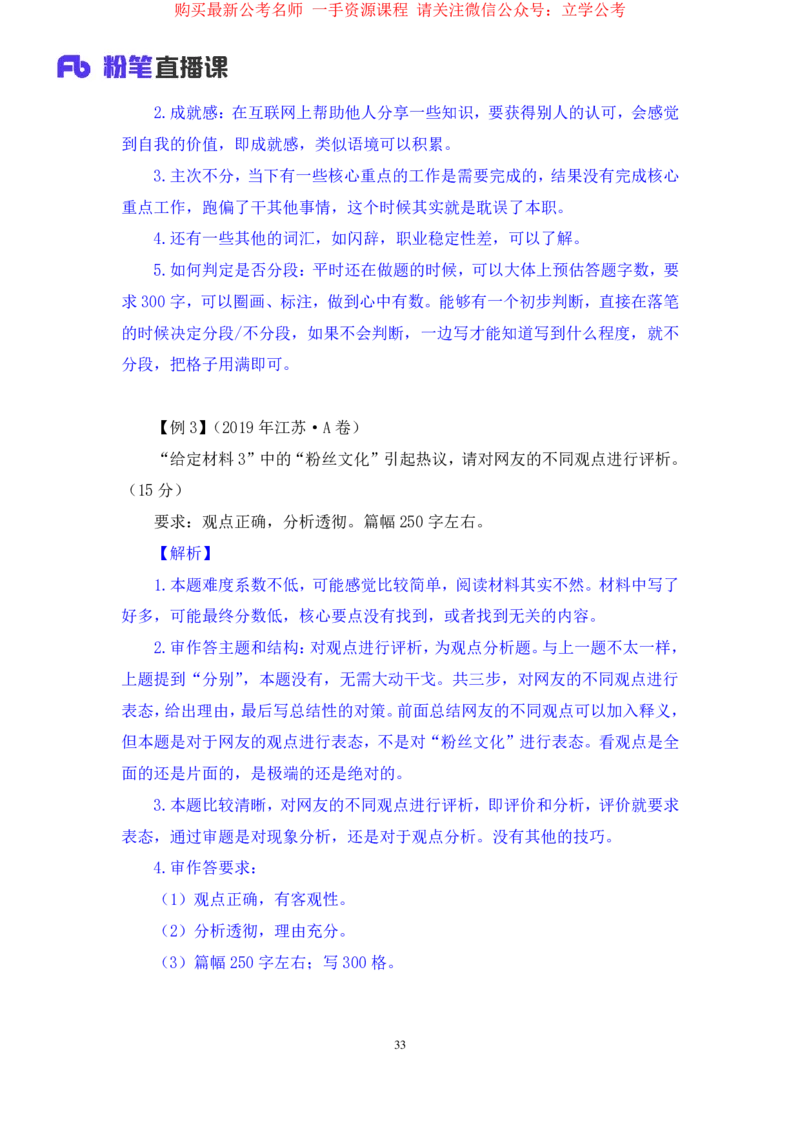 申论2公众号：上岸的资料_2026考公资料_（10）粉笔_2025粉笔国考省考980（课＋笔记）_粉笔980（25多省）_22025FB江苏省考980系统班_2.全强化提升_全（12）笔记