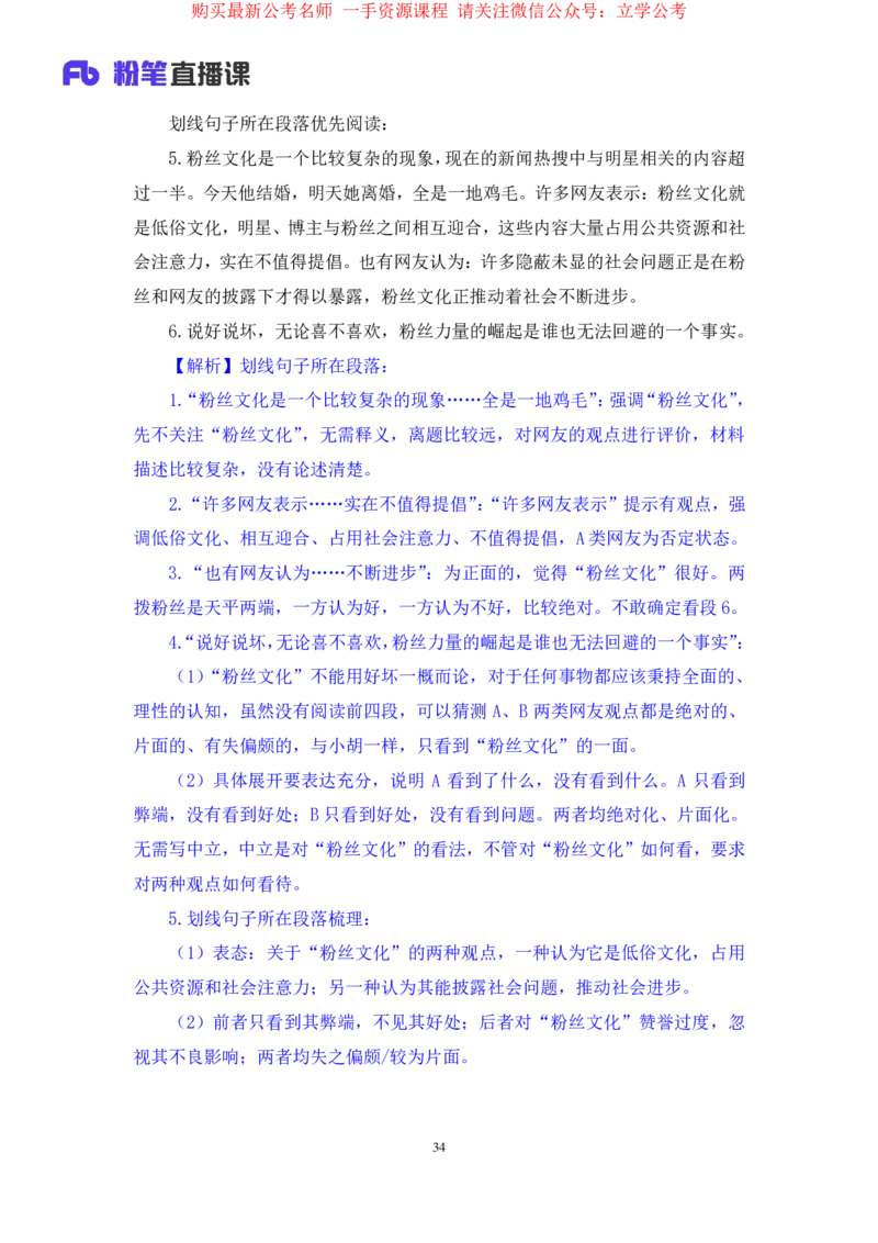 申论2公众号：上岸的资料_2026考公资料_（10）粉笔_2025粉笔国考省考980（课＋笔记）_粉笔980（25多省）_22025FB江苏省考980系统班_2.全强化提升_全（12）笔记