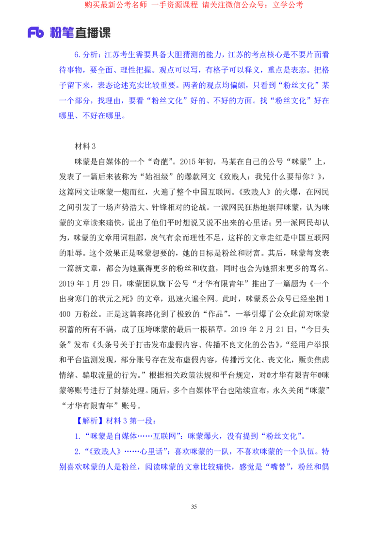 申论2公众号：上岸的资料_2026考公资料_（10）粉笔_2025粉笔国考省考980（课＋笔记）_粉笔980（25多省）_22025FB江苏省考980系统班_2.全强化提升_全（12）笔记