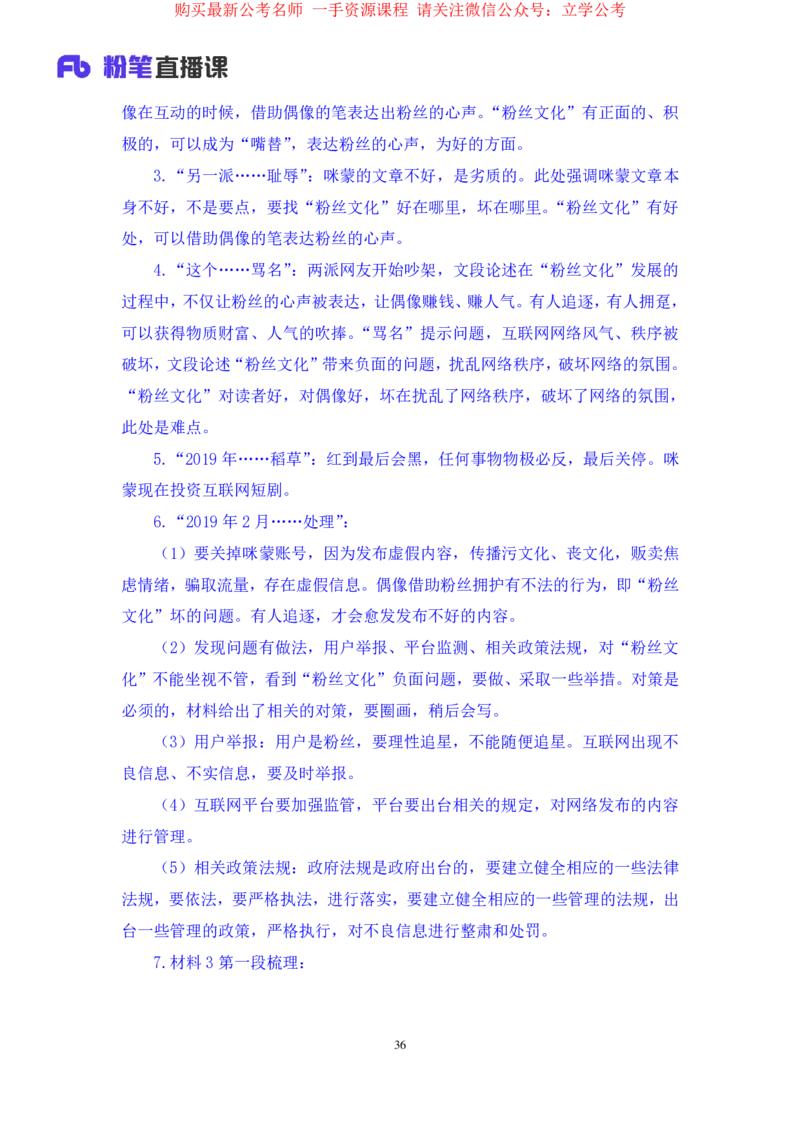 申论2公众号：上岸的资料_2026考公资料_（10）粉笔_2025粉笔国考省考980（课＋笔记）_粉笔980（25多省）_22025FB江苏省考980系统班_2.全强化提升_全（12）笔记