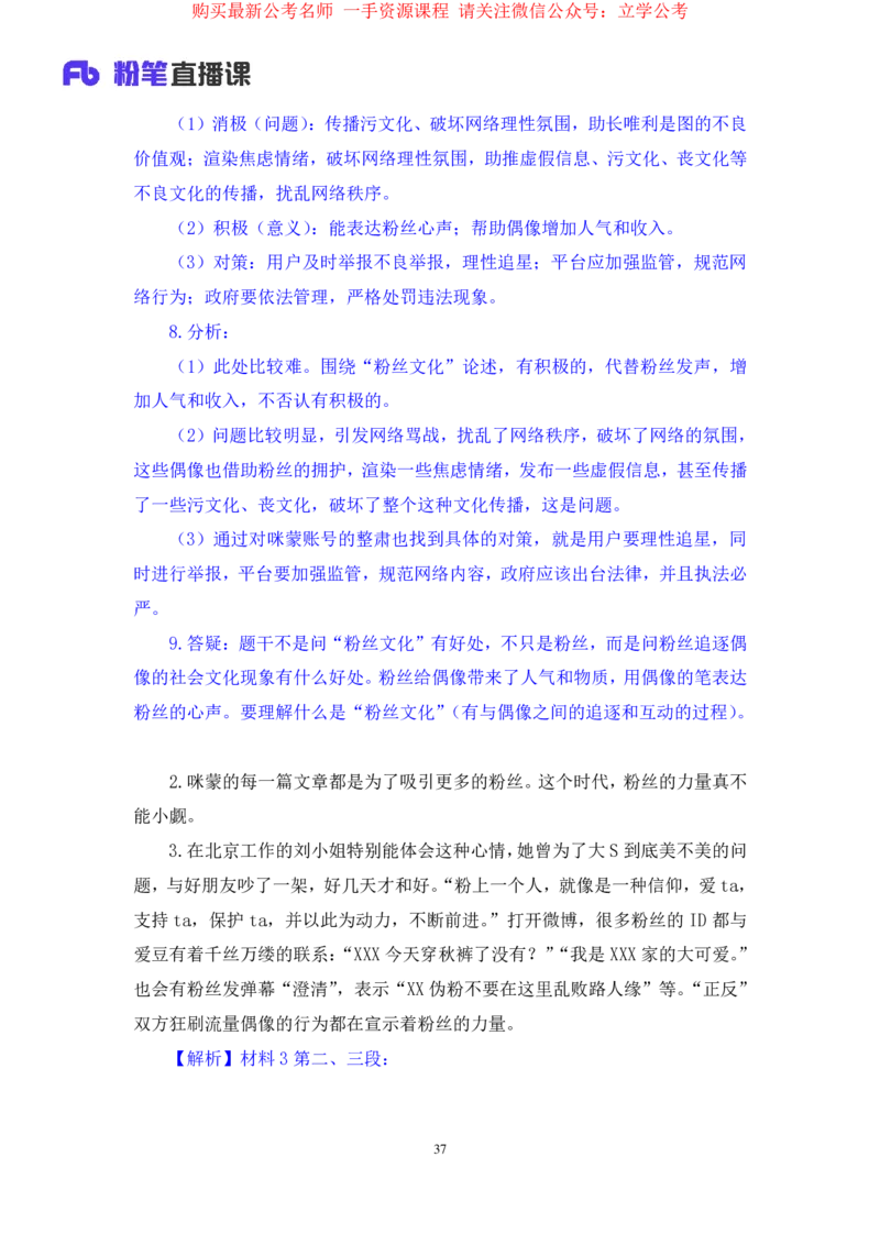 申论2公众号：上岸的资料_2026考公资料_（10）粉笔_2025粉笔国考省考980（课＋笔记）_粉笔980（25多省）_22025FB江苏省考980系统班_2.全强化提升_全（12）笔记
