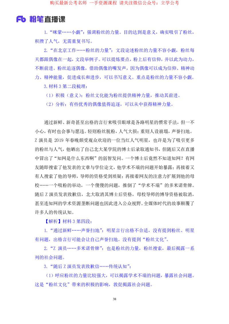 申论2公众号：上岸的资料_2026考公资料_（10）粉笔_2025粉笔国考省考980（课＋笔记）_粉笔980（25多省）_22025FB江苏省考980系统班_2.全强化提升_全（12）笔记