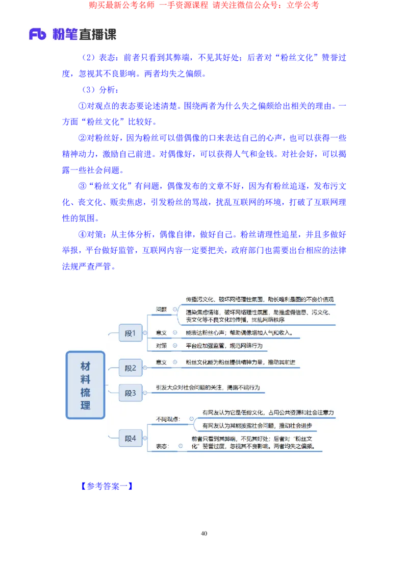 申论2公众号：上岸的资料_2026考公资料_（10）粉笔_2025粉笔国考省考980（课＋笔记）_粉笔980（25多省）_22025FB江苏省考980系统班_2.全强化提升_全（12）笔记