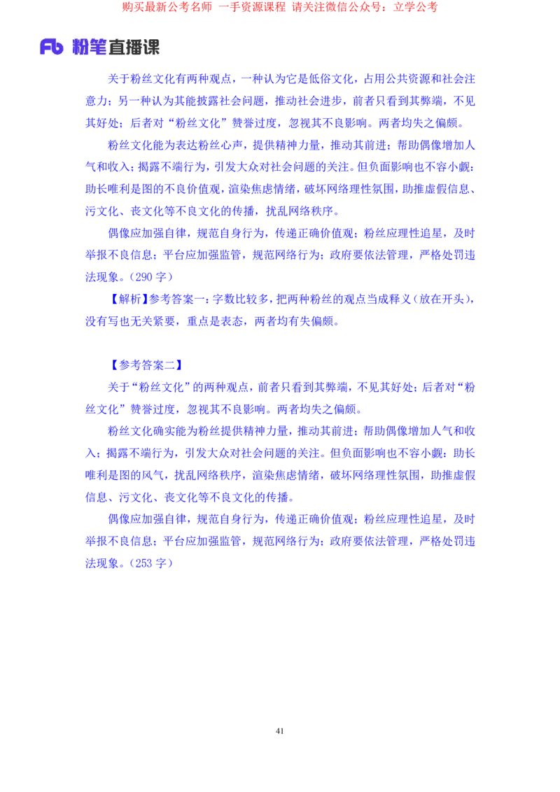 申论2公众号：上岸的资料_2026考公资料_（10）粉笔_2025粉笔国考省考980（课＋笔记）_粉笔980（25多省）_22025FB江苏省考980系统班_2.全强化提升_全（12）笔记