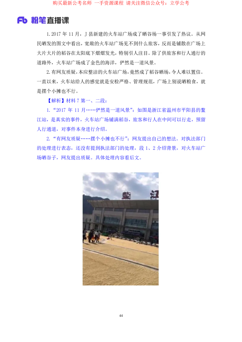 申论2公众号：上岸的资料_2026考公资料_（10）粉笔_2025粉笔国考省考980（课＋笔记）_粉笔980（25多省）_22025FB江苏省考980系统班_2.全强化提升_全（12）笔记