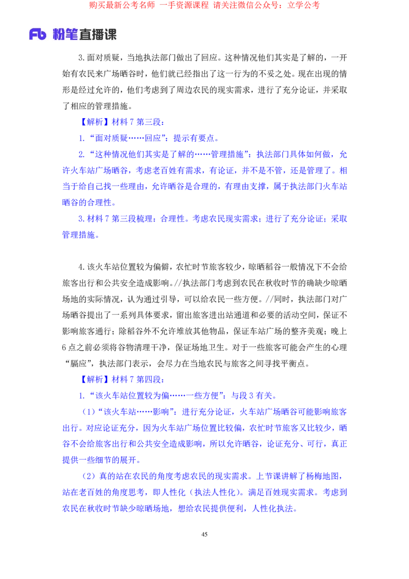 申论2公众号：上岸的资料_2026考公资料_（10）粉笔_2025粉笔国考省考980（课＋笔记）_粉笔980（25多省）_22025FB江苏省考980系统班_2.全强化提升_全（12）笔记