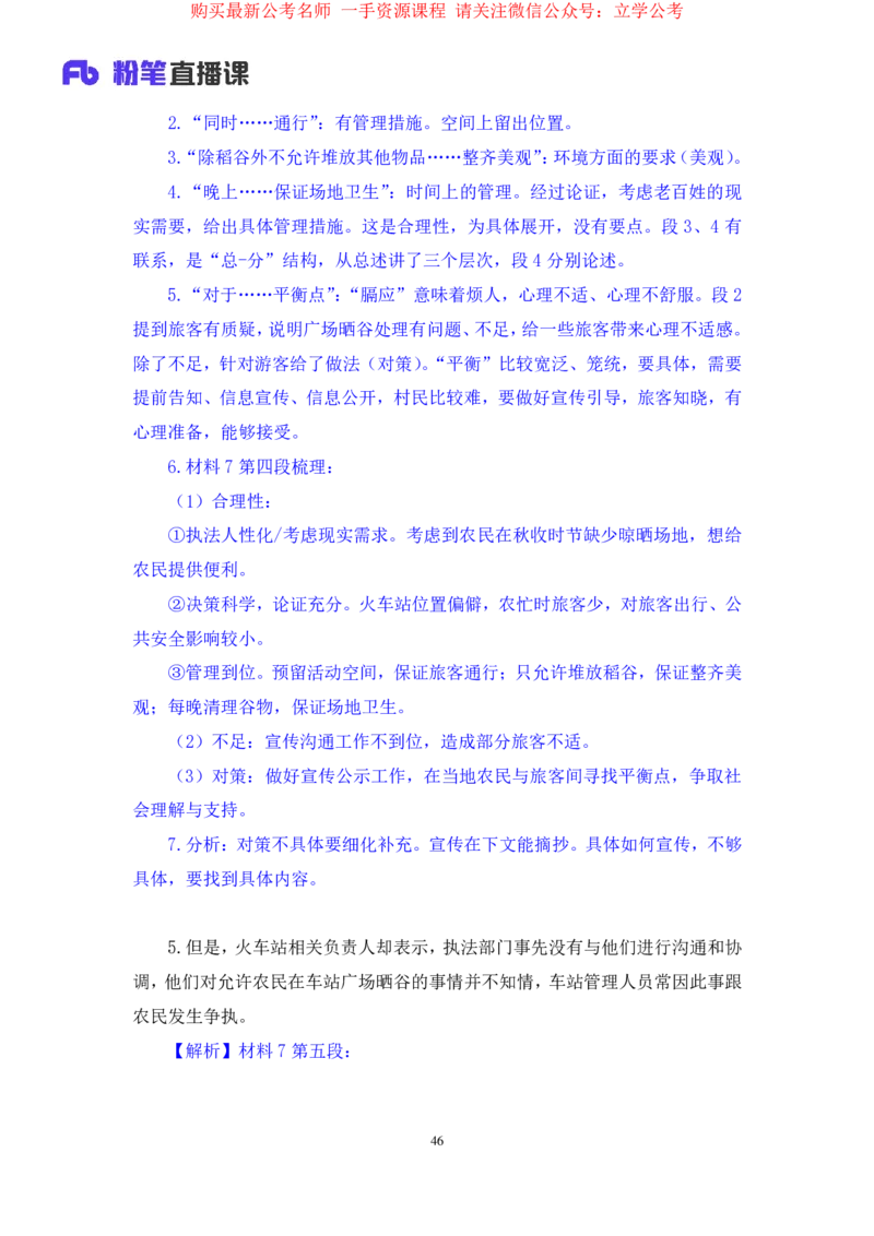 申论2公众号：上岸的资料_2026考公资料_（10）粉笔_2025粉笔国考省考980（课＋笔记）_粉笔980（25多省）_22025FB江苏省考980系统班_2.全强化提升_全（12）笔记