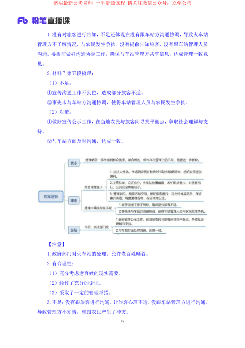 申论2公众号：上岸的资料_2026考公资料_（10）粉笔_2025粉笔国考省考980（课＋笔记）_粉笔980（25多省）_22025FB江苏省考980系统班_2.全强化提升_全（12）笔记