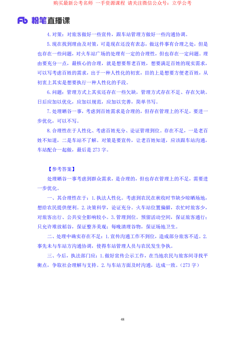 申论2公众号：上岸的资料_2026考公资料_（10）粉笔_2025粉笔国考省考980（课＋笔记）_粉笔980（25多省）_22025FB江苏省考980系统班_2.全强化提升_全（12）笔记