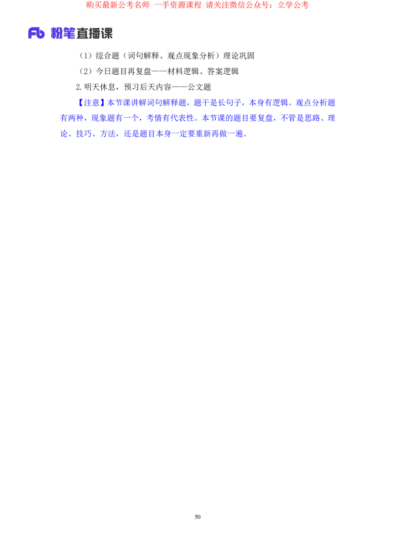 申论2公众号：上岸的资料_2026考公资料_（10）粉笔_2025粉笔国考省考980（课＋笔记）_粉笔980（25多省）_22025FB江苏省考980系统班_2.全强化提升_全（12）笔记