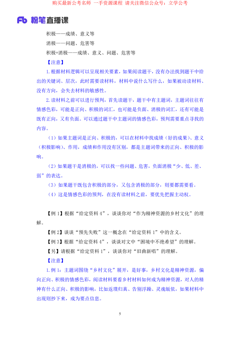 申论2公众号：上岸的资料_2026考公资料_（10）粉笔_2025粉笔国考省考980（课＋笔记）_粉笔980（25多省）_22025FB江苏省考980系统班_2.全强化提升_全（12）笔记