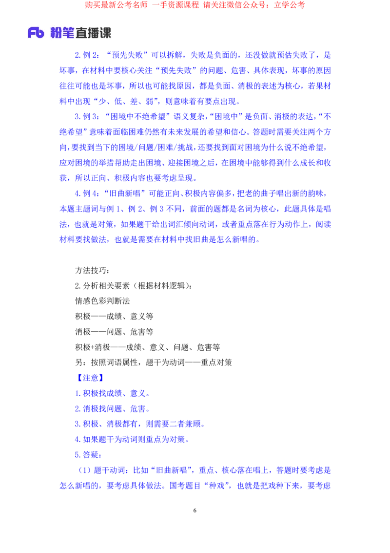 申论2公众号：上岸的资料_2026考公资料_（10）粉笔_2025粉笔国考省考980（课＋笔记）_粉笔980（25多省）_22025FB江苏省考980系统班_2.全强化提升_全（12）笔记