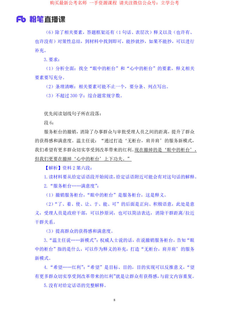 申论2公众号：上岸的资料_2026考公资料_（10）粉笔_2025粉笔国考省考980（课＋笔记）_粉笔980（25多省）_22025FB江苏省考980系统班_2.全强化提升_全（12）笔记