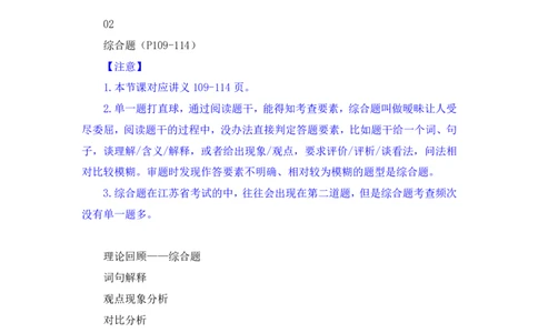 申论2公众号：上岸的资料_2026考公资料_（10）粉笔_2025粉笔国考省考980（课＋笔记）_粉笔980（25多省）_22025FB江苏省考980系统班_2.全强化提升_全（12）笔记