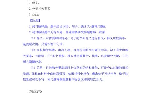 申论2公众号：上岸的资料_2026考公资料_（10）粉笔_2025粉笔国考省考980（课＋笔记）_粉笔980（25多省）_22025FB江苏省考980系统班_2.全强化提升_全（12）笔记