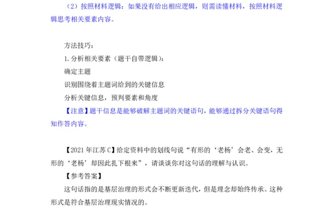 申论2公众号：上岸的资料_2026考公资料_（10）粉笔_2025粉笔国考省考980（课＋笔记）_粉笔980（25多省）_22025FB江苏省考980系统班_2.全强化提升_全（12）笔记