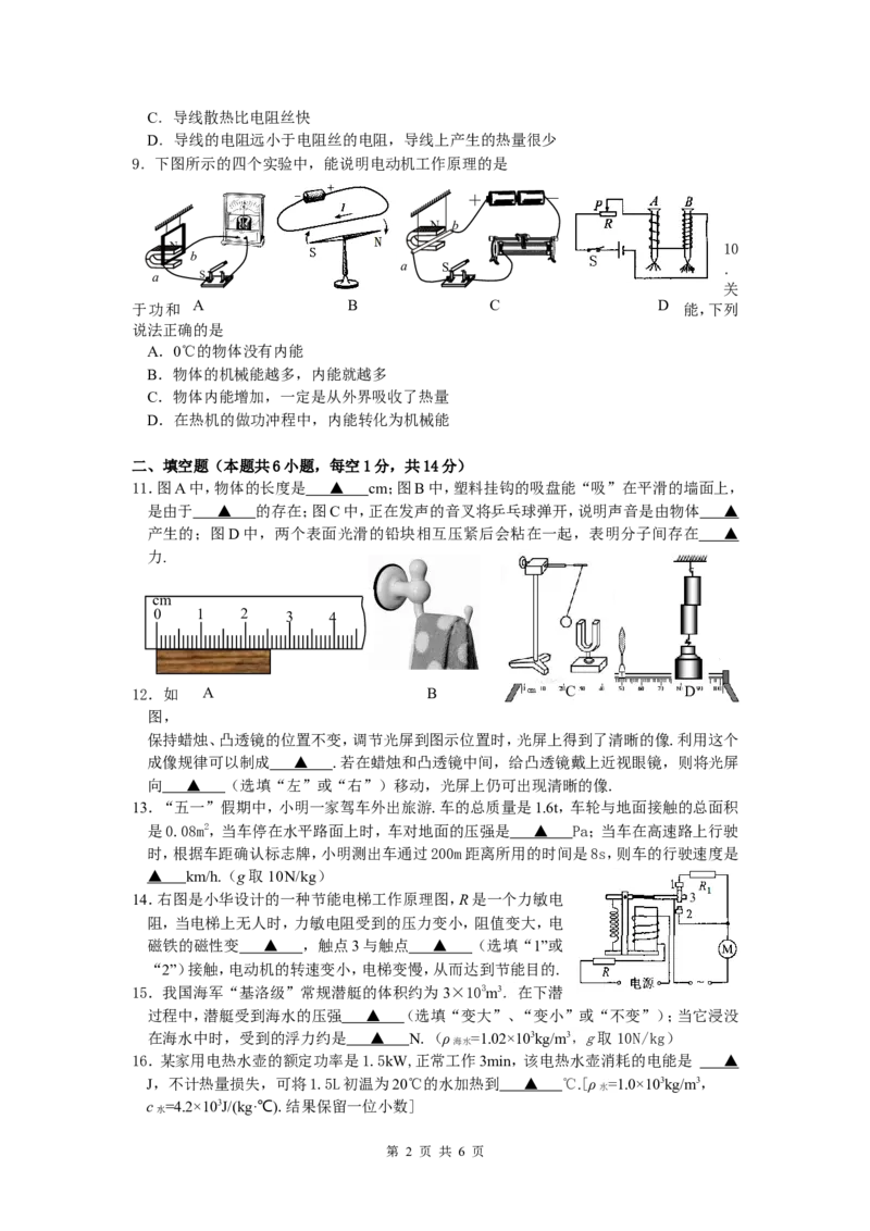 2015年江苏省宿迁市中考物理真题(word版有答案)_中考真题_4.物理中考真题2015-2024年_地区卷_江苏省_宿迁中考物理08-22