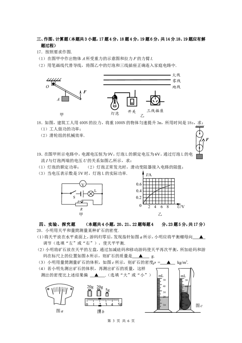 2015年江苏省宿迁市中考物理真题(word版有答案)_中考真题_4.物理中考真题2015-2024年_地区卷_江苏省_宿迁中考物理08-22