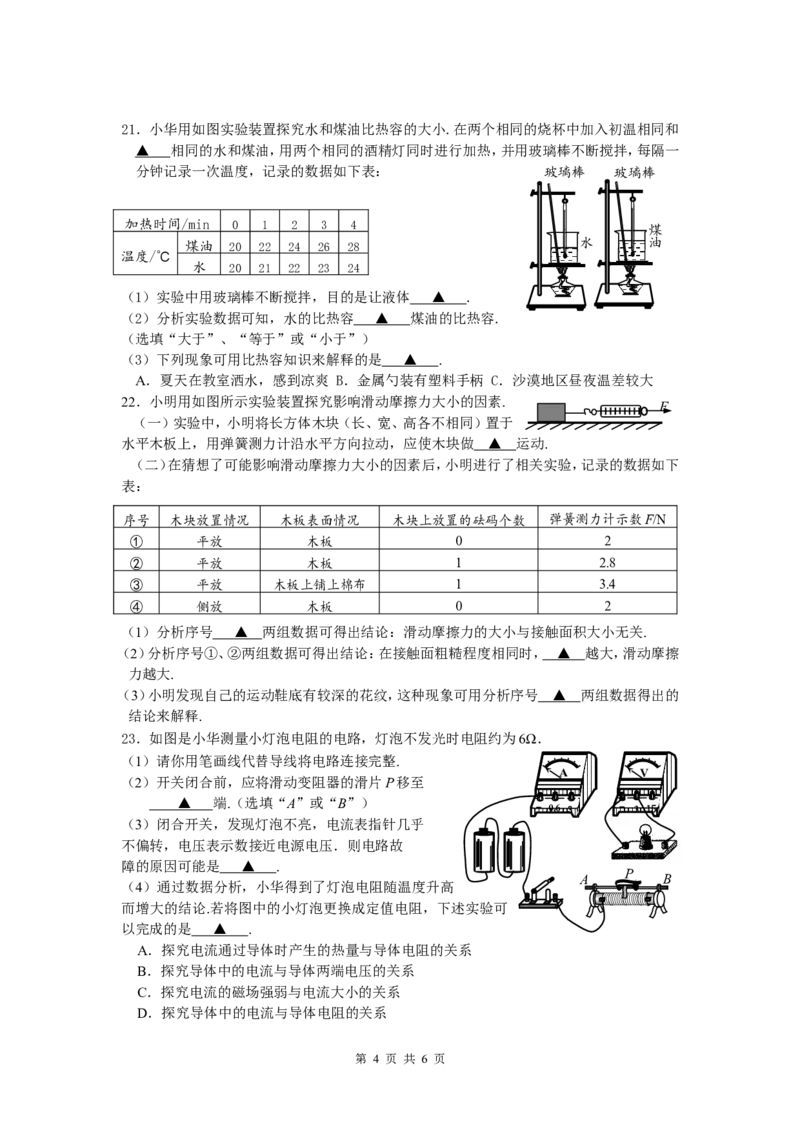 2015年江苏省宿迁市中考物理真题(word版有答案)_中考真题_4.物理中考真题2015-2024年_地区卷_江苏省_宿迁中考物理08-22
