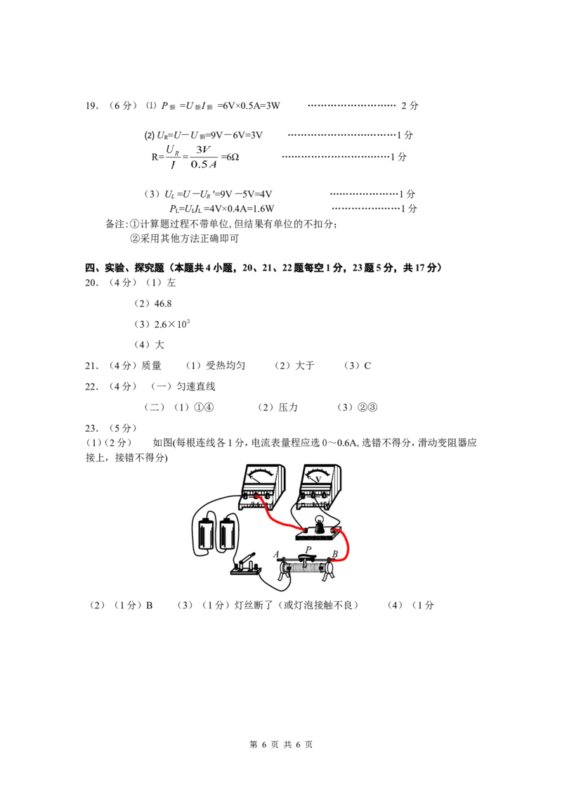 2015年江苏省宿迁市中考物理真题(word版有答案)_中考真题_4.物理中考真题2015-2024年_地区卷_江苏省_宿迁中考物理08-22