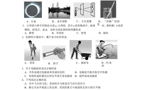 2015年江苏省宿迁市中考物理真题(word版有答案)_中考真题_4.物理中考真题2015-2024年_地区卷_江苏省_宿迁中考物理08-22