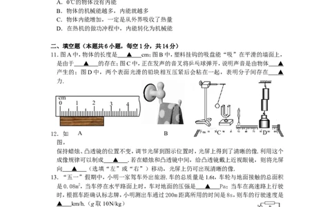 2015年江苏省宿迁市中考物理真题(word版有答案)_中考真题_4.物理中考真题2015-2024年_地区卷_江苏省_宿迁中考物理08-22