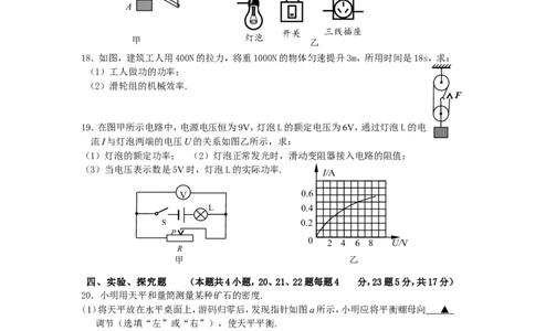 2015年江苏省宿迁市中考物理真题(word版有答案)_中考真题_4.物理中考真题2015-2024年_地区卷_江苏省_宿迁中考物理08-22