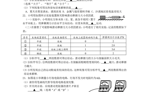 2015年江苏省宿迁市中考物理真题(word版有答案)_中考真题_4.物理中考真题2015-2024年_地区卷_江苏省_宿迁中考物理08-22