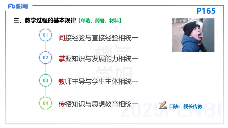 25下教育教学知识与能力理论精讲14-开海玲_4-教培资料-26年最新资料-同步更新_小学教资_012025下FB小学系统班_小学25下-教育知识与能力_1.理论精讲_讲义