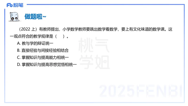25下教育教学知识与能力理论精讲14-开海玲_4-教培资料-26年最新资料-同步更新_小学教资_012025下FB小学系统班_小学25下-教育知识与能力_1.理论精讲_讲义