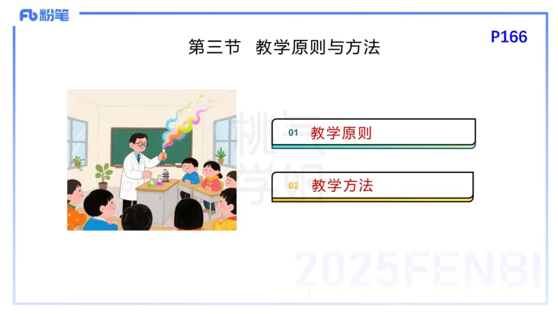 25下教育教学知识与能力理论精讲14-开海玲_4-教培资料-26年最新资料-同步更新_小学教资_012025下FB小学系统班_小学25下-教育知识与能力_1.理论精讲_讲义