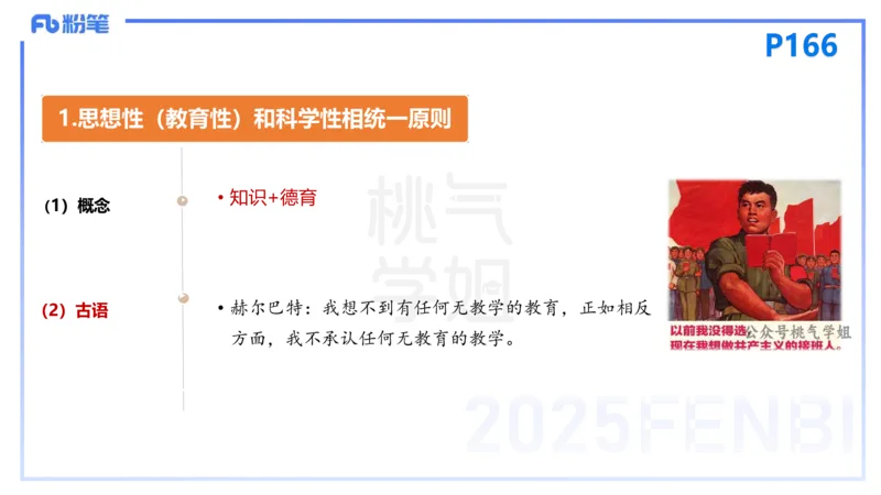 25下教育教学知识与能力理论精讲14-开海玲_4-教培资料-26年最新资料-同步更新_小学教资_012025下FB小学系统班_小学25下-教育知识与能力_1.理论精讲_讲义