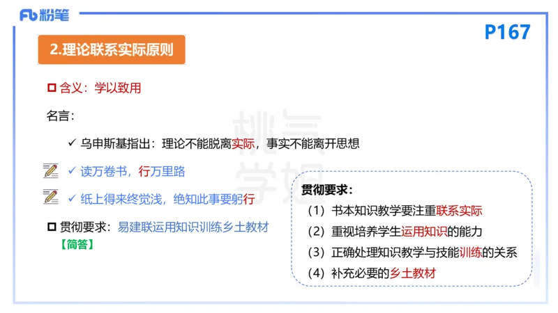 25下教育教学知识与能力理论精讲14-开海玲_4-教培资料-26年最新资料-同步更新_小学教资_012025下FB小学系统班_小学25下-教育知识与能力_1.理论精讲_讲义