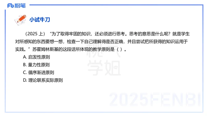 25下教育教学知识与能力理论精讲14-开海玲_4-教培资料-26年最新资料-同步更新_小学教资_012025下FB小学系统班_小学25下-教育知识与能力_1.理论精讲_讲义