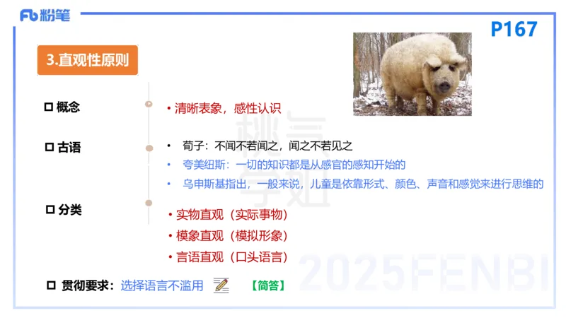 25下教育教学知识与能力理论精讲14-开海玲_4-教培资料-26年最新资料-同步更新_小学教资_012025下FB小学系统班_小学25下-教育知识与能力_1.理论精讲_讲义