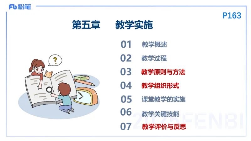 25下教育教学知识与能力理论精讲14-开海玲_4-教培资料-26年最新资料-同步更新_小学教资_012025下FB小学系统班_小学25下-教育知识与能力_1.理论精讲_讲义