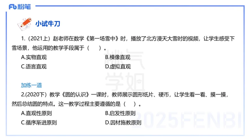25下教育教学知识与能力理论精讲14-开海玲_4-教培资料-26年最新资料-同步更新_小学教资_012025下FB小学系统班_小学25下-教育知识与能力_1.理论精讲_讲义