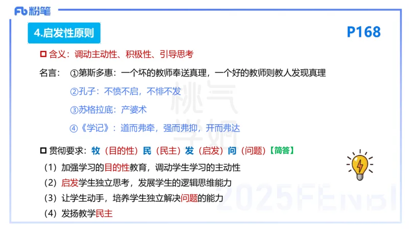 25下教育教学知识与能力理论精讲14-开海玲_4-教培资料-26年最新资料-同步更新_小学教资_012025下FB小学系统班_小学25下-教育知识与能力_1.理论精讲_讲义