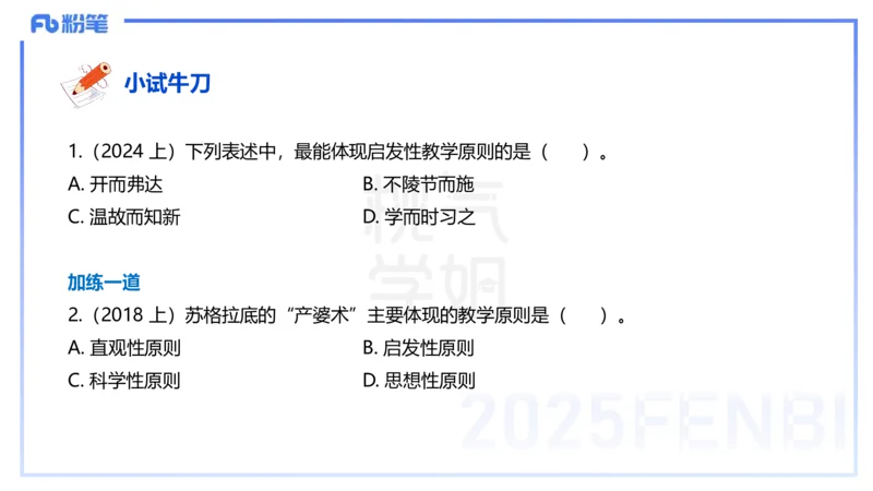 25下教育教学知识与能力理论精讲14-开海玲_4-教培资料-26年最新资料-同步更新_小学教资_012025下FB小学系统班_小学25下-教育知识与能力_1.理论精讲_讲义