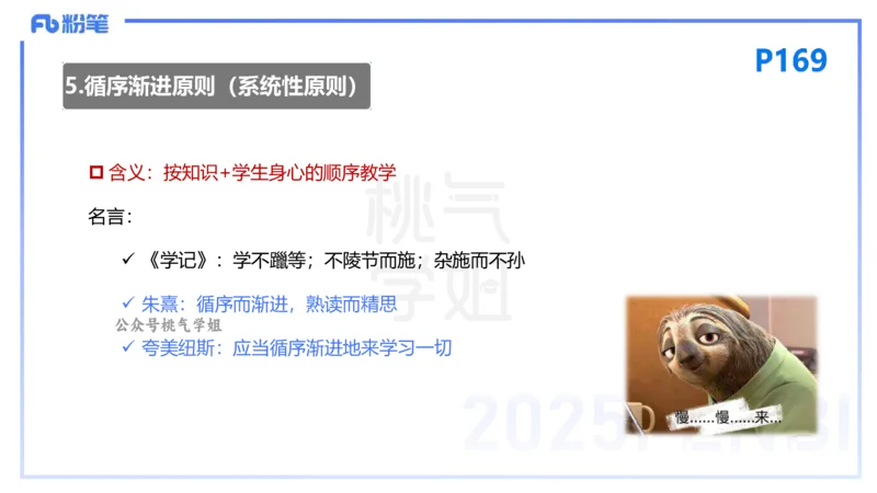 25下教育教学知识与能力理论精讲14-开海玲_4-教培资料-26年最新资料-同步更新_小学教资_012025下FB小学系统班_小学25下-教育知识与能力_1.理论精讲_讲义