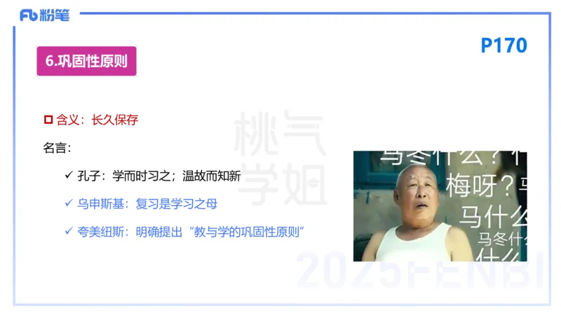 25下教育教学知识与能力理论精讲14-开海玲_4-教培资料-26年最新资料-同步更新_小学教资_012025下FB小学系统班_小学25下-教育知识与能力_1.理论精讲_讲义