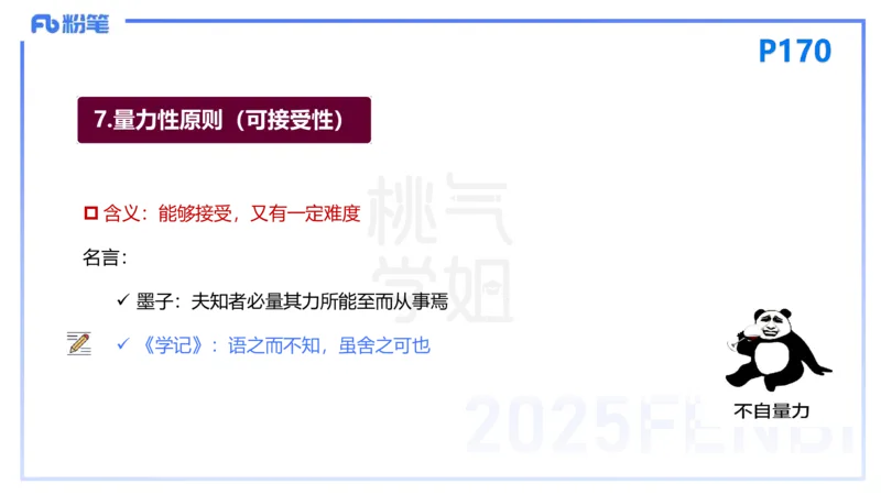 25下教育教学知识与能力理论精讲14-开海玲_4-教培资料-26年最新资料-同步更新_小学教资_012025下FB小学系统班_小学25下-教育知识与能力_1.理论精讲_讲义