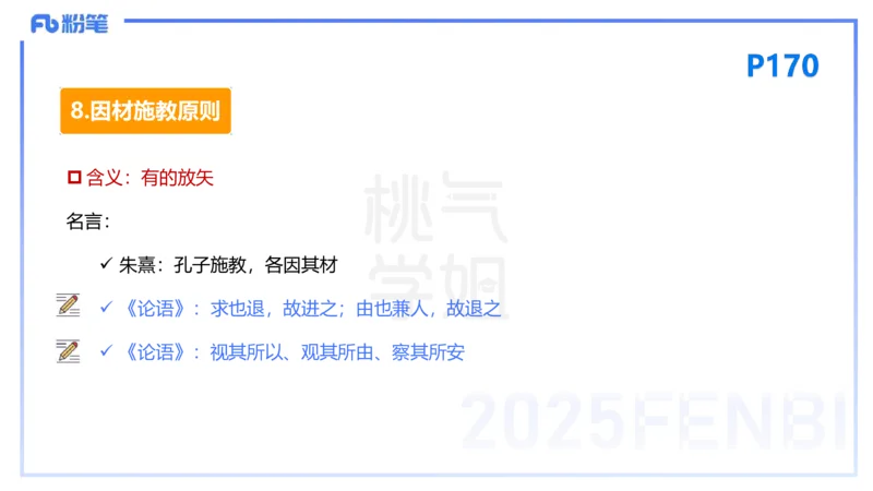 25下教育教学知识与能力理论精讲14-开海玲_4-教培资料-26年最新资料-同步更新_小学教资_012025下FB小学系统班_小学25下-教育知识与能力_1.理论精讲_讲义