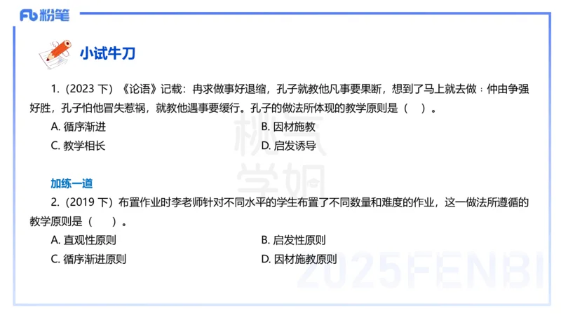 25下教育教学知识与能力理论精讲14-开海玲_4-教培资料-26年最新资料-同步更新_小学教资_012025下FB小学系统班_小学25下-教育知识与能力_1.理论精讲_讲义