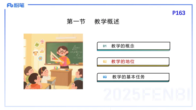 25下教育教学知识与能力理论精讲14-开海玲_4-教培资料-26年最新资料-同步更新_小学教资_012025下FB小学系统班_小学25下-教育知识与能力_1.理论精讲_讲义