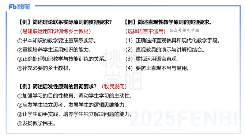 25下教育教学知识与能力理论精讲14-开海玲_4-教培资料-26年最新资料-同步更新_小学教资_012025下FB小学系统班_小学25下-教育知识与能力_1.理论精讲_讲义