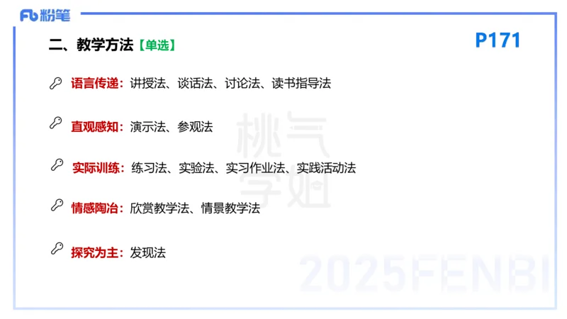 25下教育教学知识与能力理论精讲14-开海玲_4-教培资料-26年最新资料-同步更新_小学教资_012025下FB小学系统班_小学25下-教育知识与能力_1.理论精讲_讲义