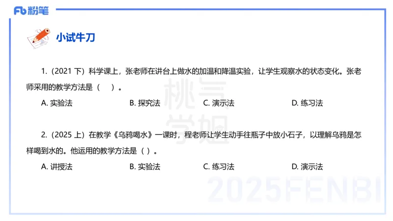 25下教育教学知识与能力理论精讲14-开海玲_4-教培资料-26年最新资料-同步更新_小学教资_012025下FB小学系统班_小学25下-教育知识与能力_1.理论精讲_讲义