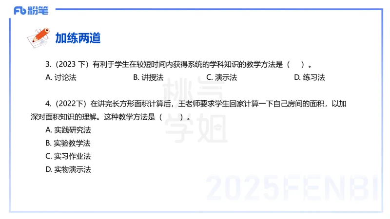 25下教育教学知识与能力理论精讲14-开海玲_4-教培资料-26年最新资料-同步更新_小学教资_012025下FB小学系统班_小学25下-教育知识与能力_1.理论精讲_讲义